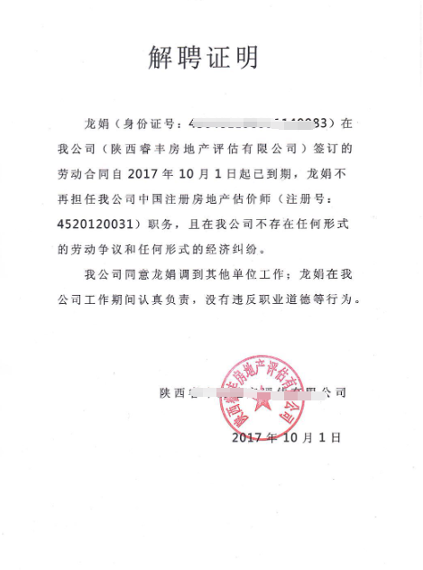 被辭退的離職證明是怎樣圖片呢？(圖1)