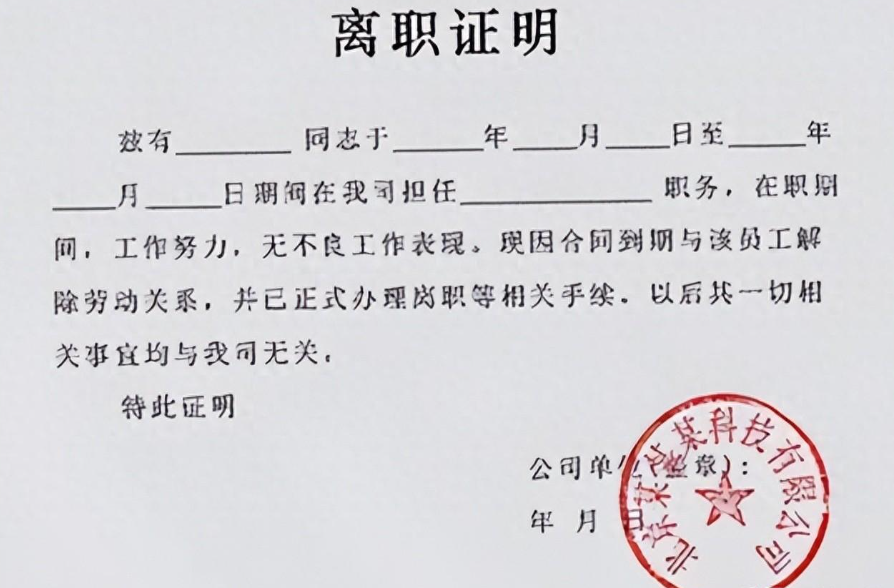 電子版離職證明具備法律效力嗎？(圖1)