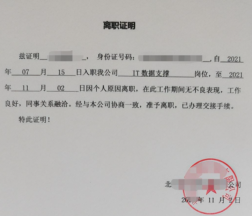 彩印的離職證明能混過去嗎怎么弄？(圖1)