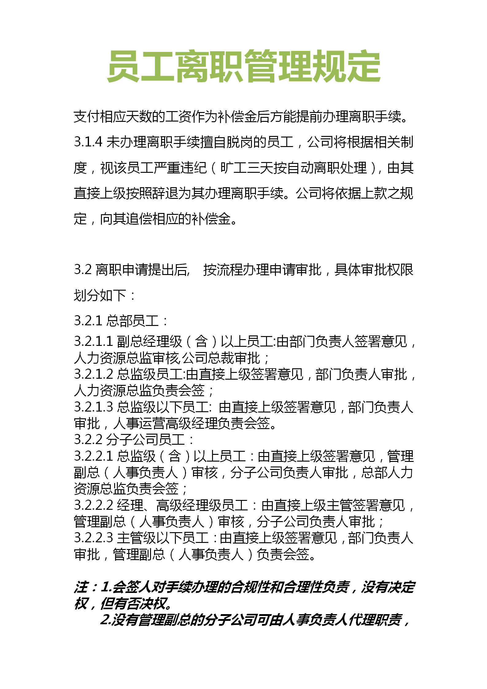 離職管理制度原則是什么？(圖2)