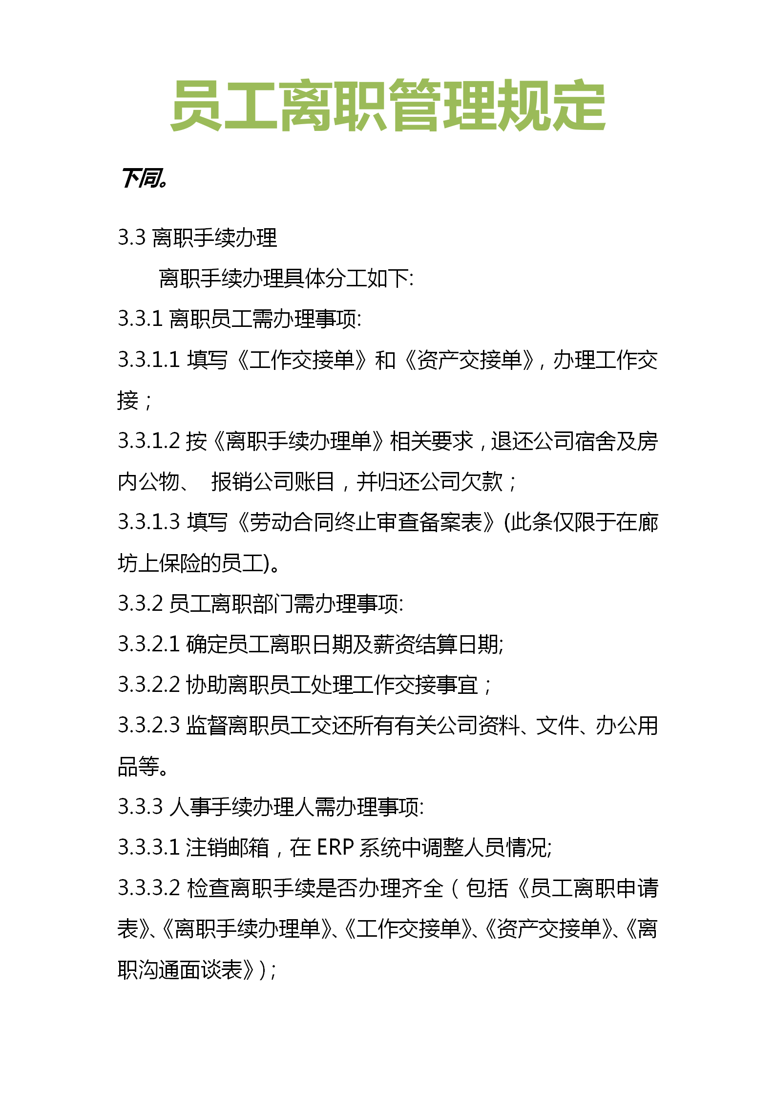 離職管理制度原則是什么？(圖3)