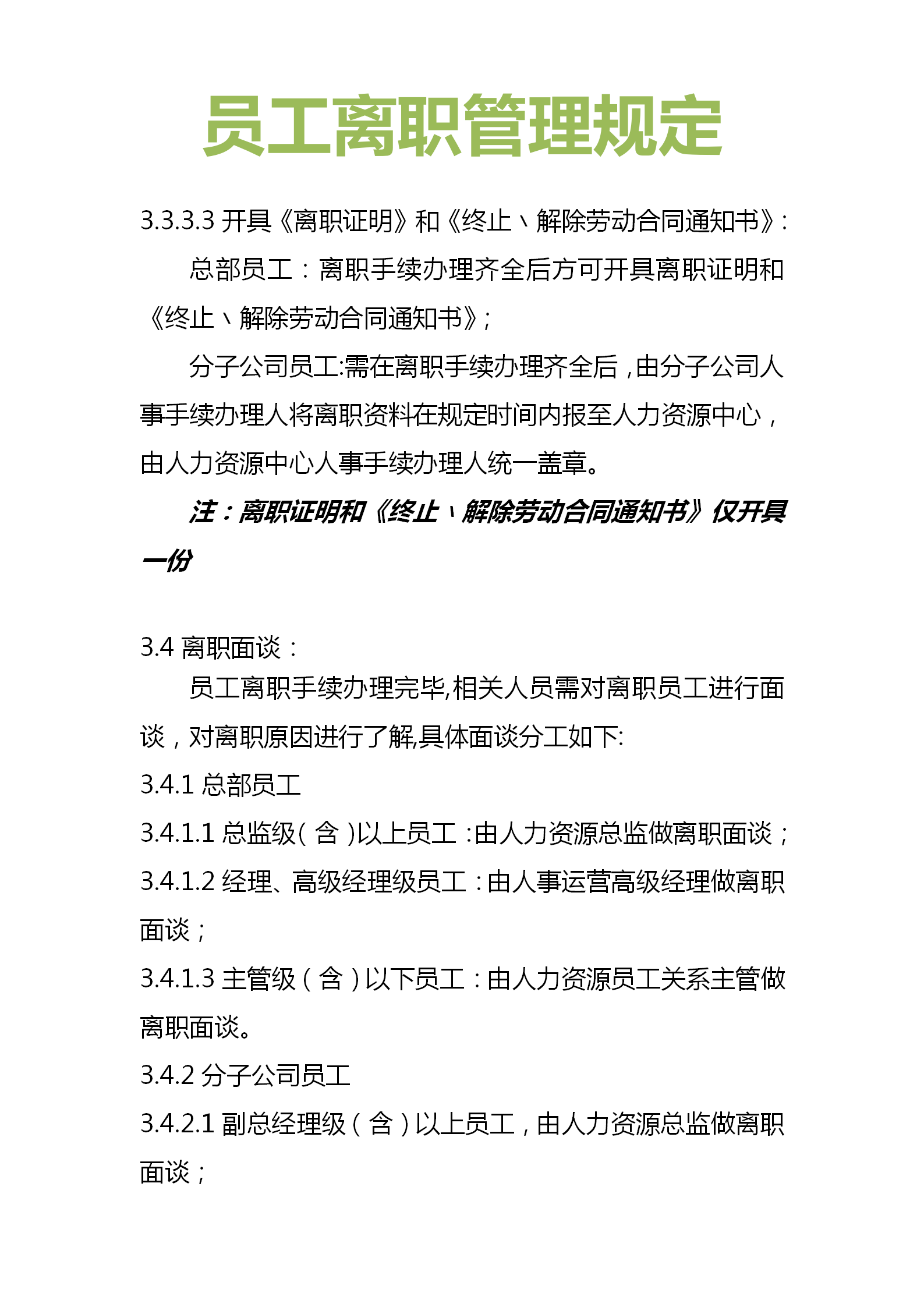 離職管理制度原則是什么？(圖4)