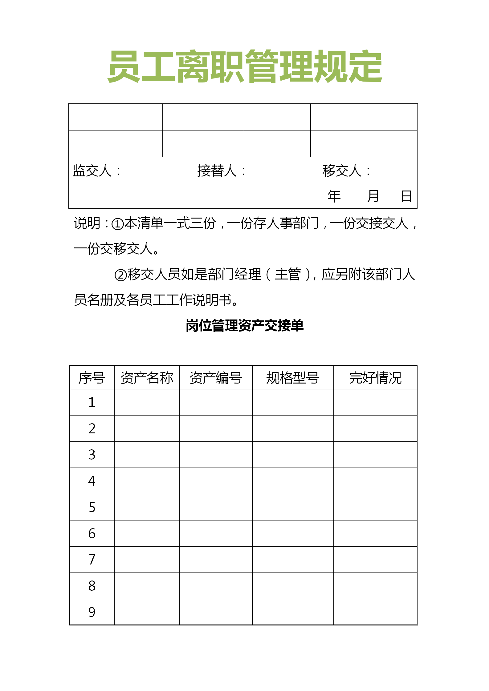 離職管理制度原則是什么？(圖9)