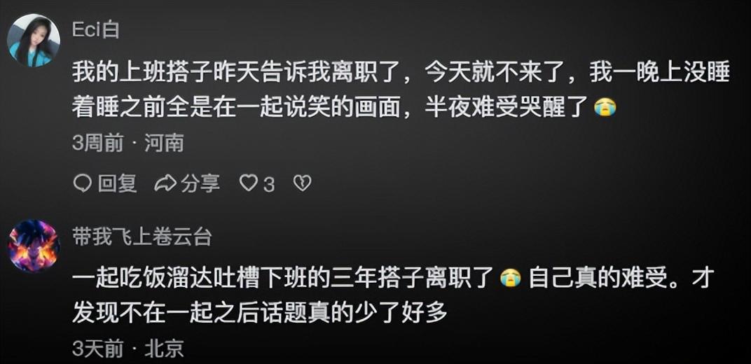 工作搭子離職帶來什么影響？(圖2)