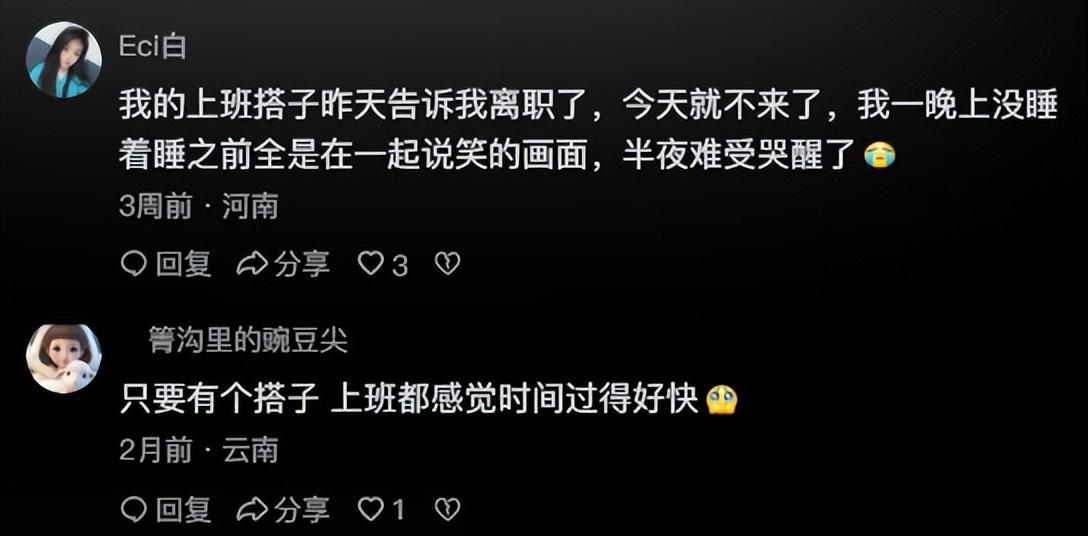 工作搭子離職帶來什么影響？(圖8)