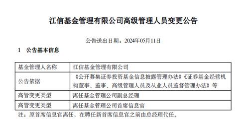 江信基金五位高管離職了嗎？(圖1)