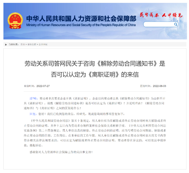 解除勞動合同通知書相當于公司給了離職證明了嗎？(圖1)