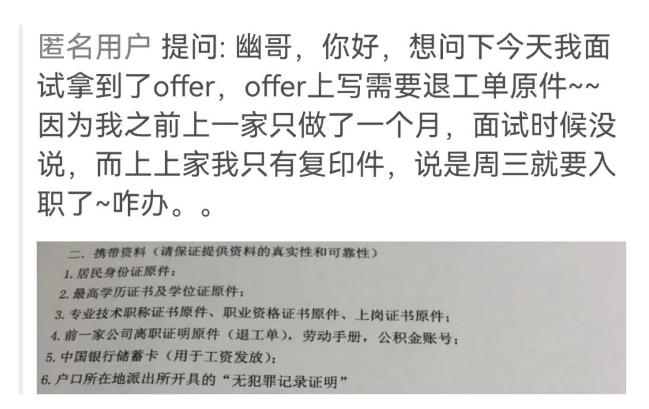 離職證明原件為什么不要交給新公司呢？(圖3)