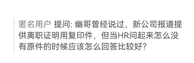 離職證明原件為什么不要交給新公司呢？(圖4)