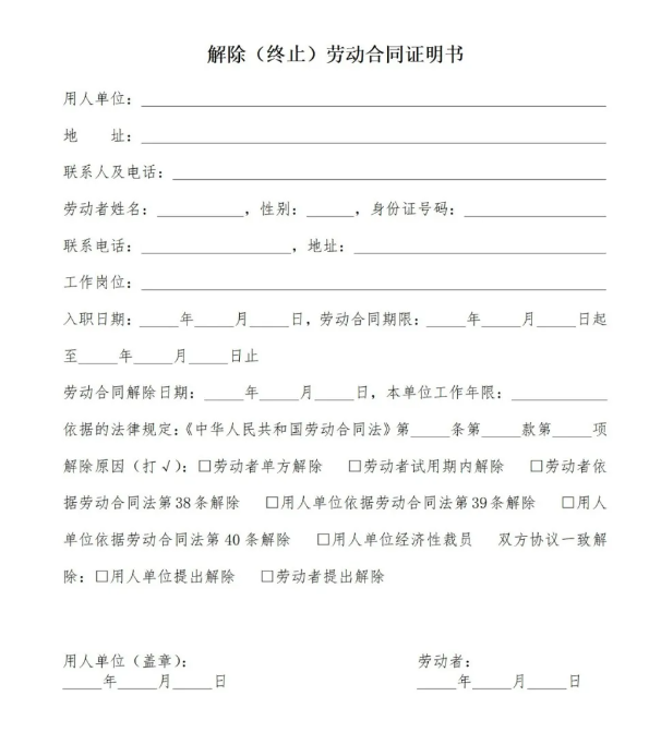 離職證明想不開就不開嗎？有沒(méi)有法律風(fēng)險(xiǎn)？(圖1)
