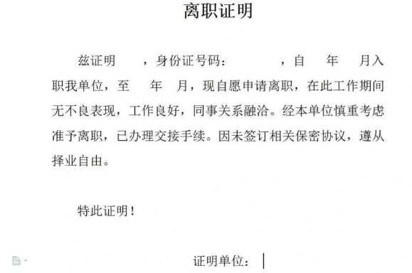 離職證明中的“坑”有哪些？(圖1)