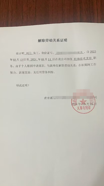 最新紙質(zhì)版的離職證明蓋章案例(圖1)