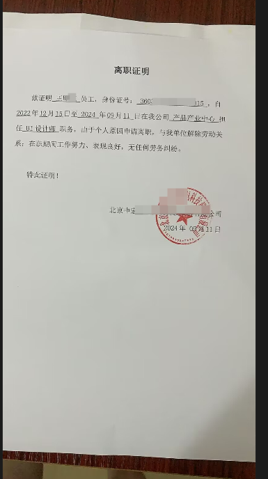 北京公司離職證明補辦成功案例(圖1)
