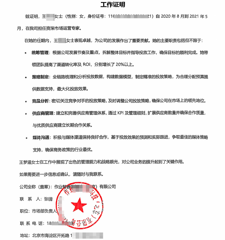 作業(yè)幫工作證明案例(圖1)