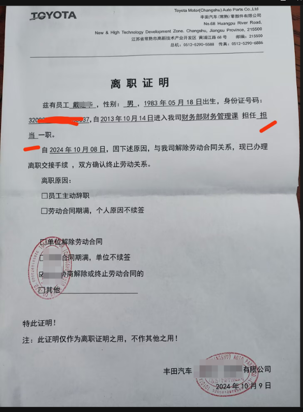 豐田汽車員工離職證明成功案例(圖1)