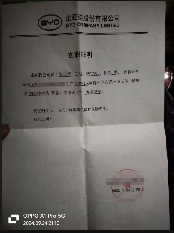 比亞迪在職證明定制成功案例(圖1)