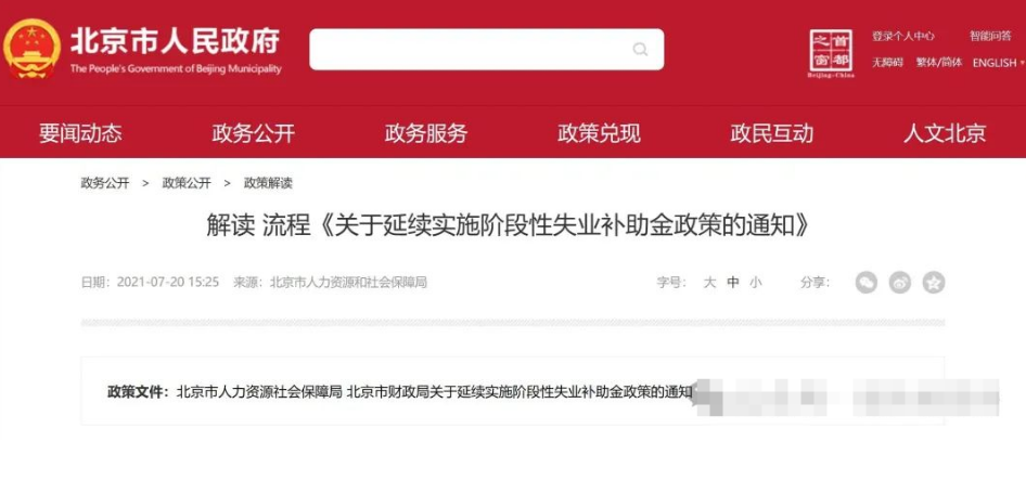 離職后怎么申請失業(yè)金？(圖2)