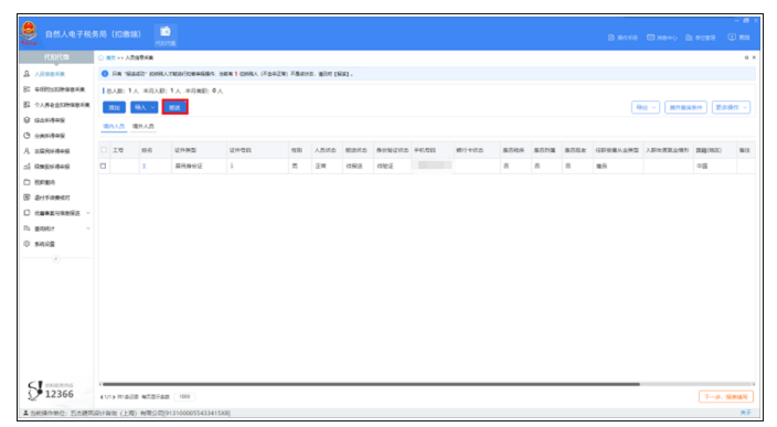 個(gè)人所得稅離職人員怎么操作呢？(圖11)