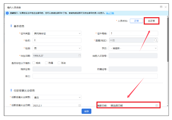 個(gè)人所得稅離職人員怎么操作呢？(圖10)