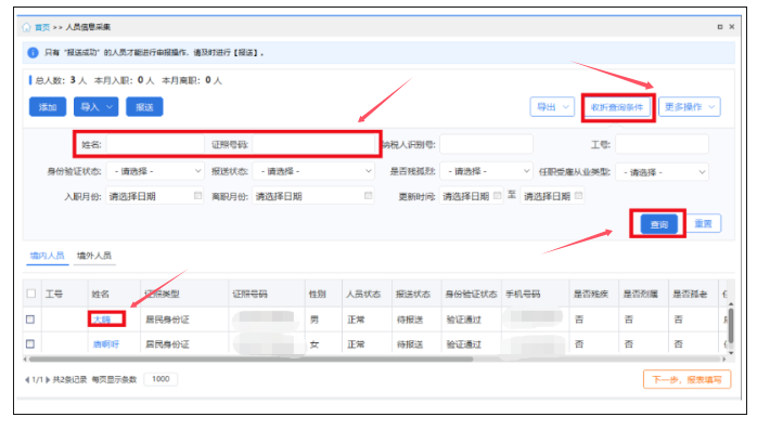個(gè)人所得稅離職人員怎么操作呢？(圖9)