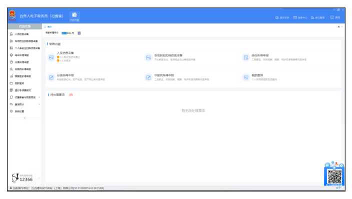 個(gè)人所得稅離職人員怎么操作呢？(圖2)