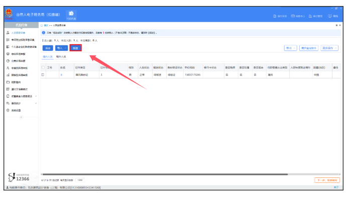 個(gè)人所得稅離職人員怎么操作呢？(圖8)