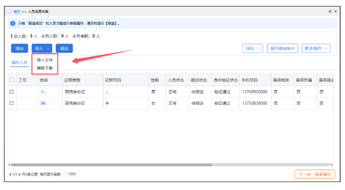 個(gè)人所得稅離職人員怎么操作呢？(圖7)
