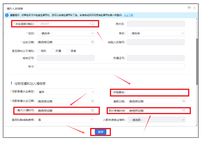 個(gè)人所得稅離職人員怎么操作呢？(圖6)