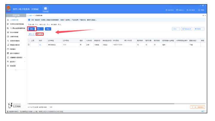 個(gè)人所得稅離職人員怎么操作呢？(圖5)