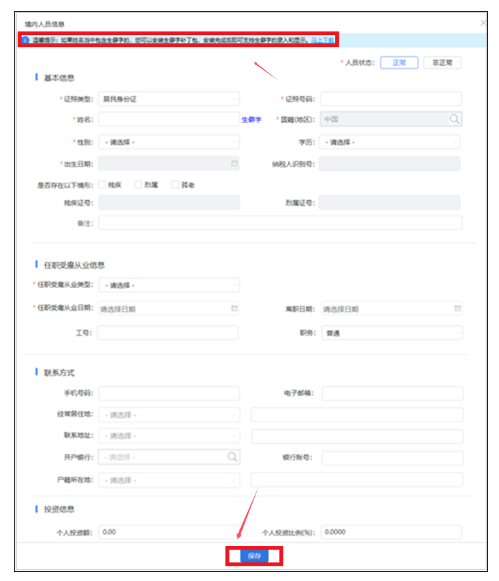 個(gè)人所得稅離職人員怎么操作呢？(圖4)