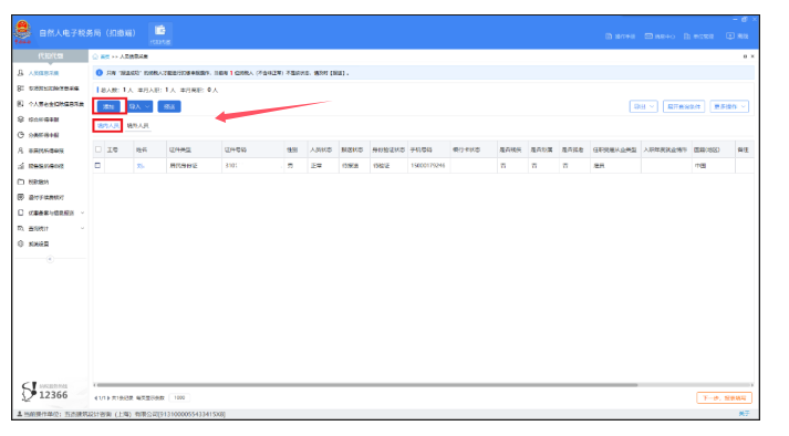 個(gè)人所得稅離職人員怎么操作呢？(圖3)