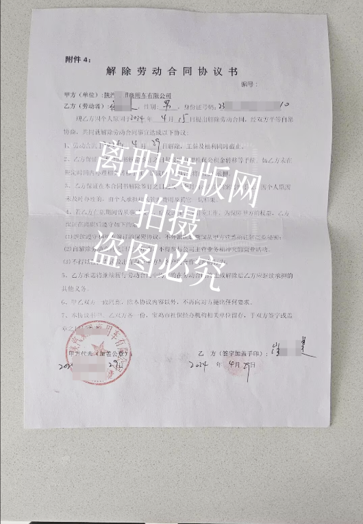 解除勞動合同離職證明案例(圖1)