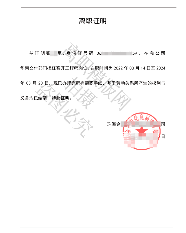 深圳離職證明案例(圖1)