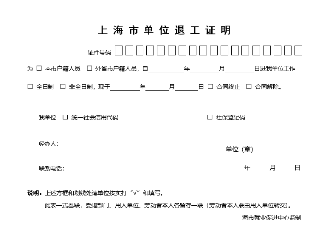 退工單和離職證明是一回事嗎？有什么不同？(圖1)