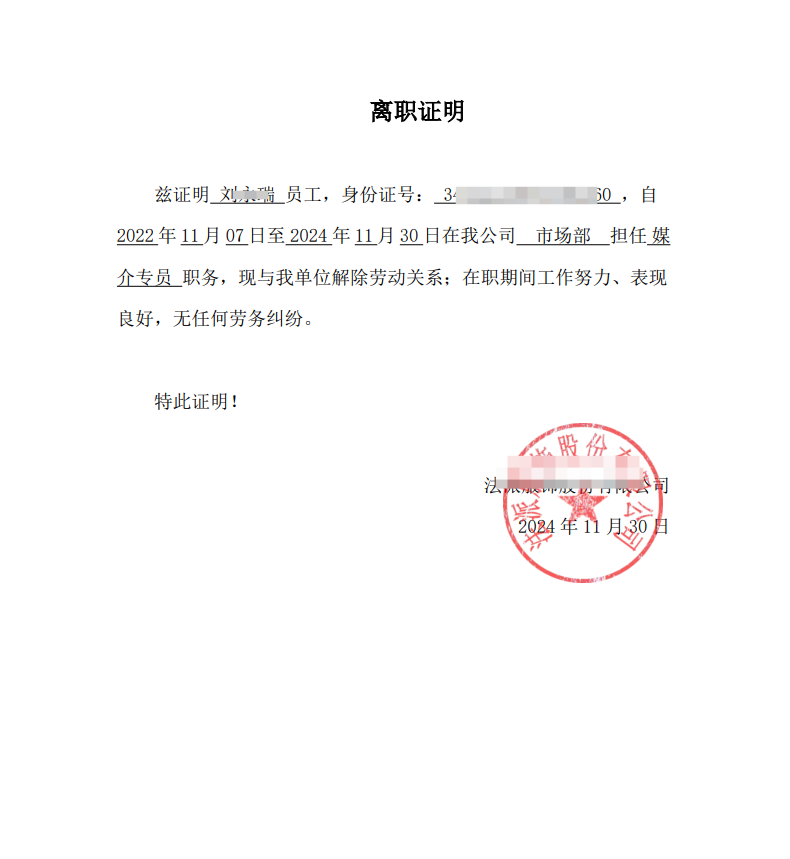 2025年最新離職證明電子版案例(圖1)