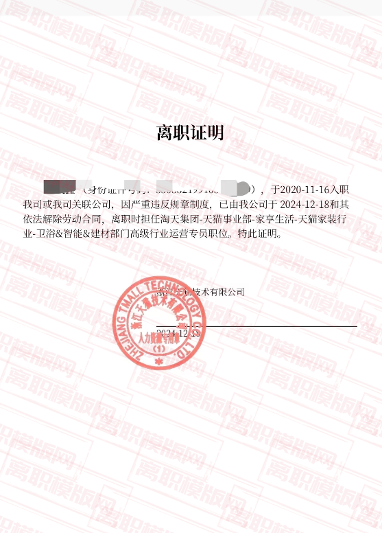 天貓離職證明成功案例(圖1)