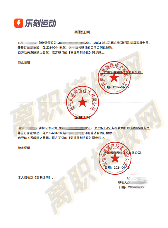 樂刻運(yùn)動(dòng)離職證明成功案例(圖1)