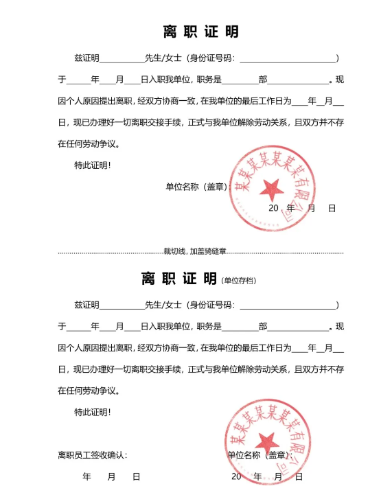 離職證明word文檔免費推薦(圖1)