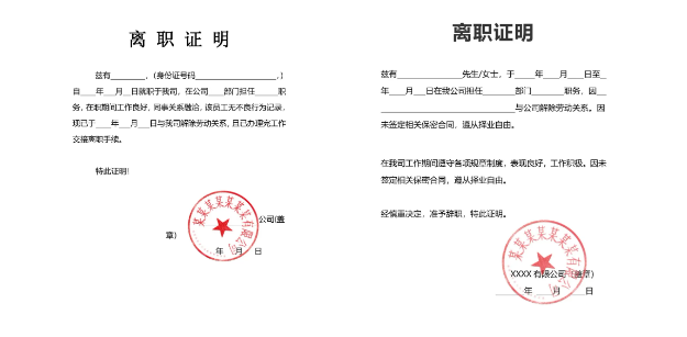 離職證明word文檔免費推薦(圖2)