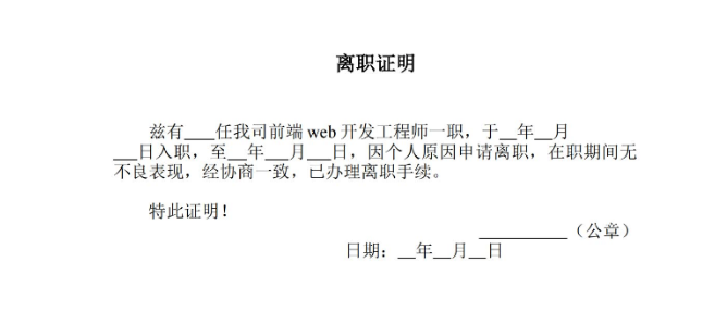 離職證明模版內(nèi)容推薦(圖1)