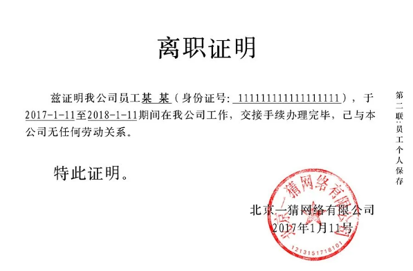 已離職但沒有離職證明怎么辦？(圖1)