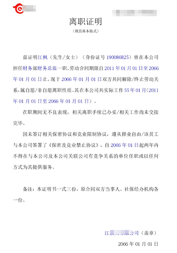 離職證明word版標準版doc(圖1)