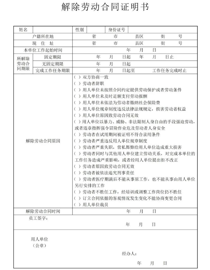 被辭退的員工離職證明怎么開呢？(圖4)