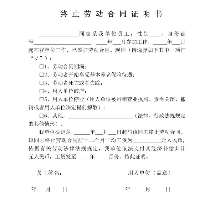 被辭退的員工離職證明怎么開呢？(圖5)