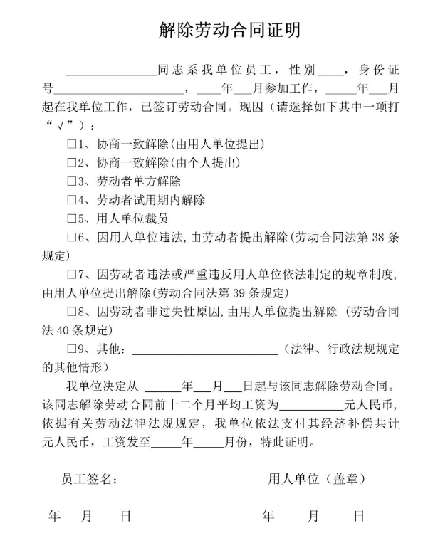 被辭退的員工離職證明怎么開呢？(圖2)