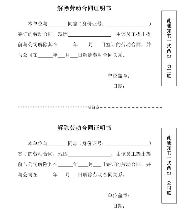 被辭退的員工離職證明怎么開呢？(圖3)