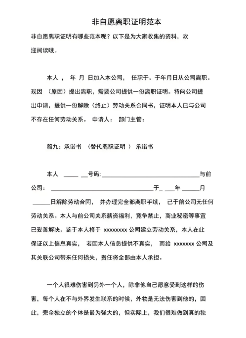 非自愿離職證明是怎么樣？(圖1)