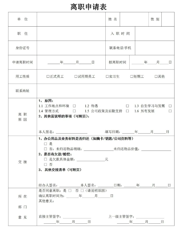 離職證明下載免費電子版模板(帶圖)(圖5) 離職證明下載免費電子版模板(帶圖)(圖5)