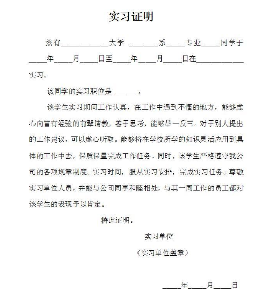 實(shí)習(xí)證明(圖2) 實(shí)習(xí)證明(圖2)