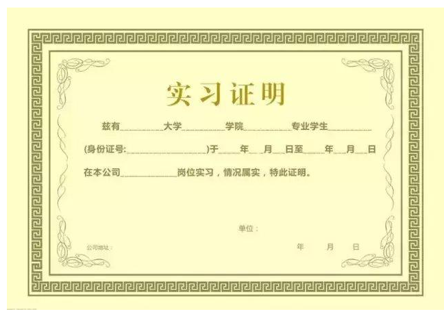 實習(xí)證明找工作為什么那么重要呢？(圖1)